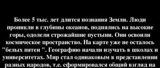 Современные географические исследования Современные исследования презентация по географии