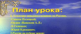 Презентация к уроку истории Предпосылки петровских преобразований презентация к уроку по истории (7 класс) на тему Черное и Балтийское моря