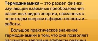 Химическая кинетика и термодинамика любой процесс протекает