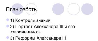 Конспект, рабочий лист, приложение и презентация к уроку Внутренняя политика Александра III